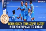 Indian hockey team, Indian hockey team bronze medal, after four decades the indian hockey team wins an olympic medal, Tokyo olympics 2021