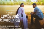 2018 Tamil movies, Pariyerum Perumal cast and crew, pariyerum perumal tamil movie, Anandhi