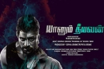 latest stills Yaanum Theeyavan, 2017 Tamil movies, yaanum theeyavan tamil movie, Varsha bollamma